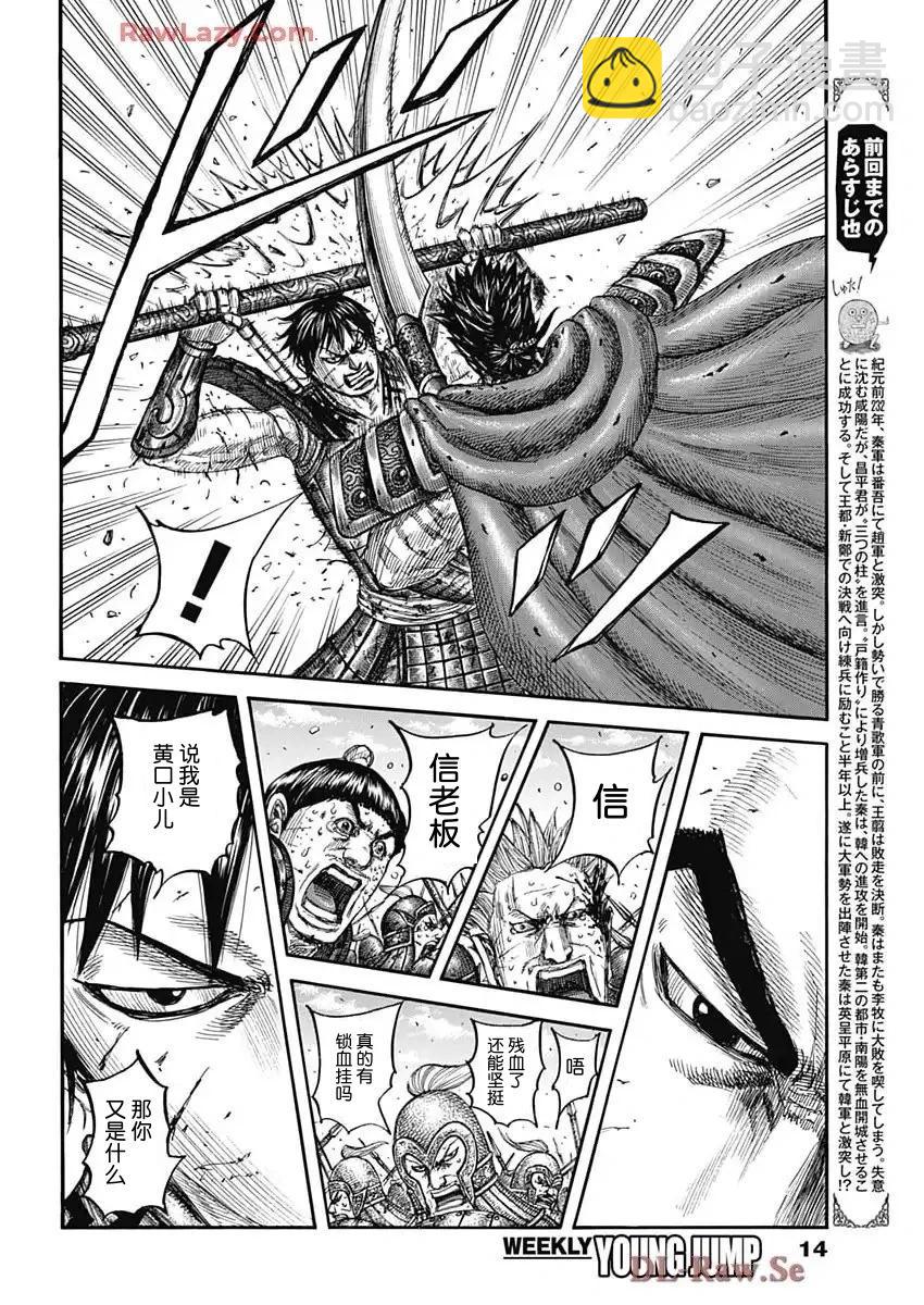 🍘王者天下 第825话 第3页