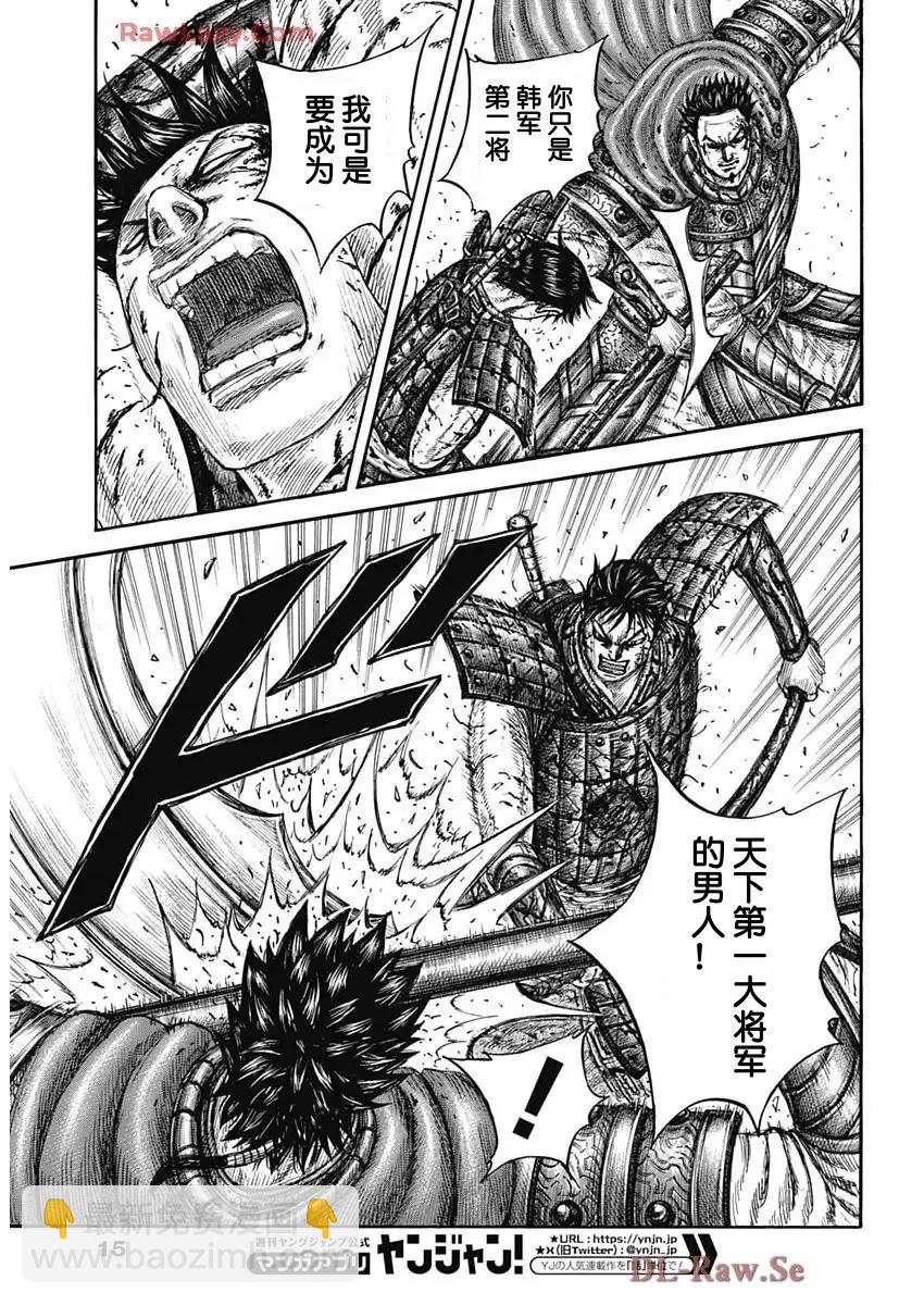 🍘王者天下 第825话 第4页