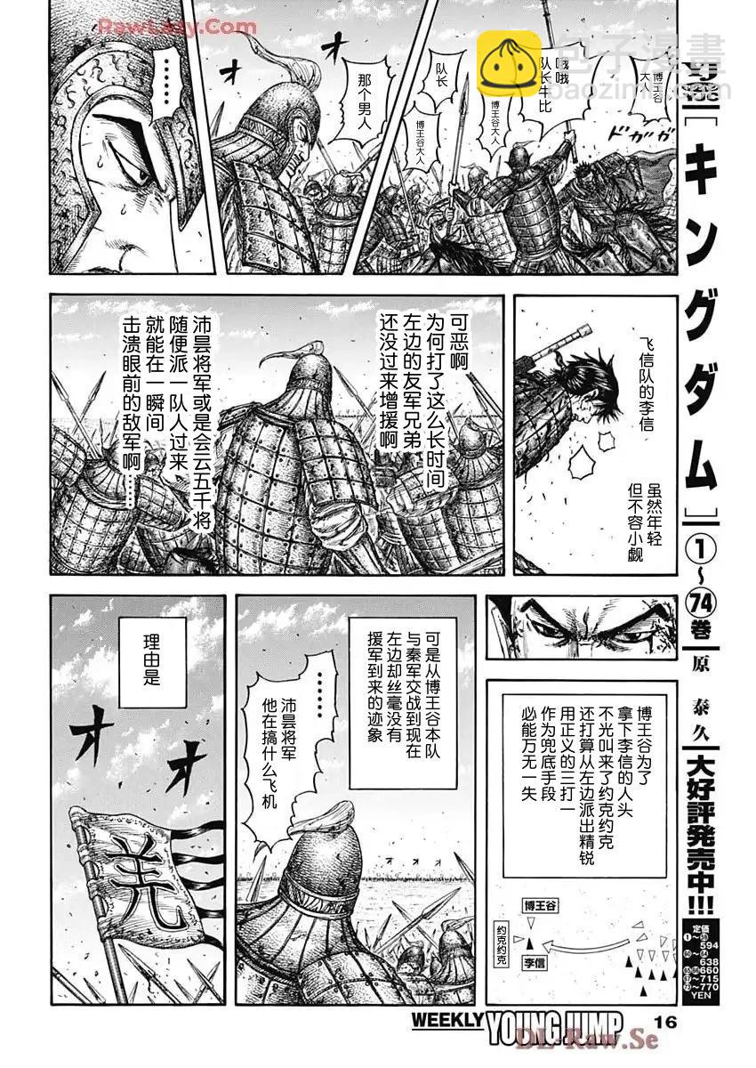 🍘王者天下 第825话 第5页