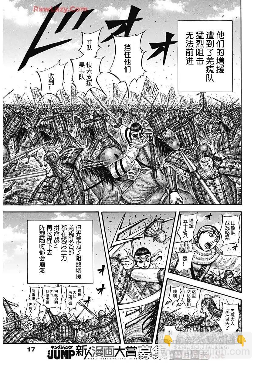 🍘王者天下 第825话 第6页