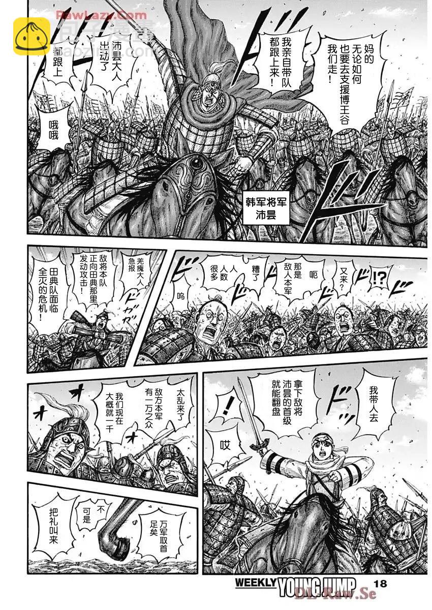 🍘王者天下 第825话 第7页