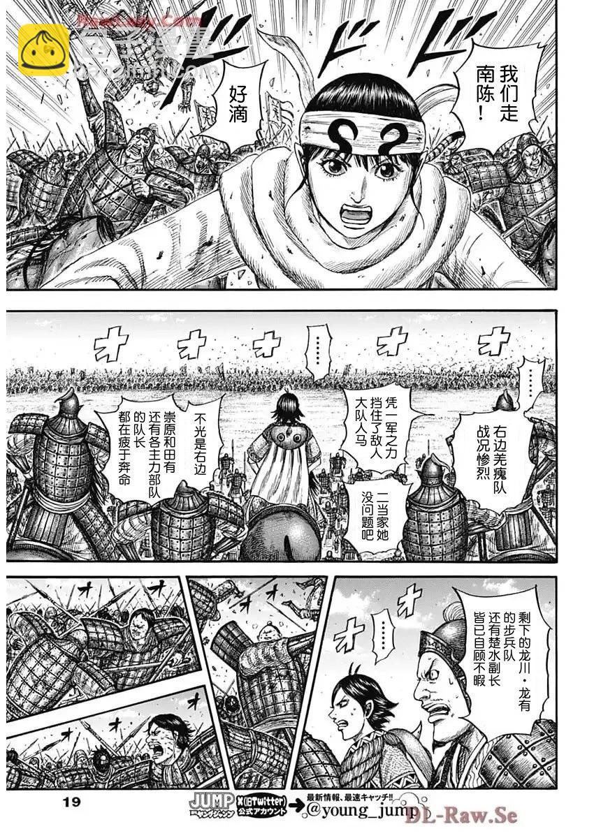 🍘王者天下 第825话 第8页