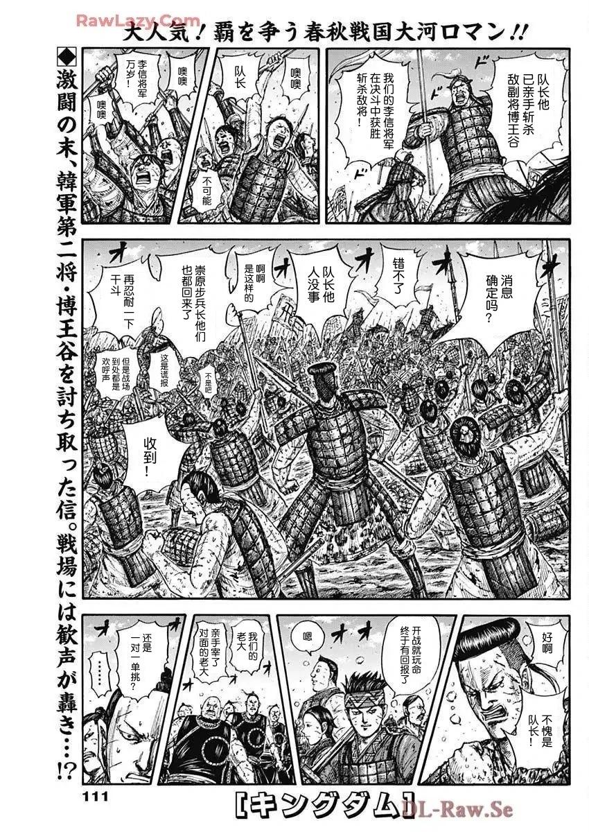 🍘王者天下 第827话 第1页