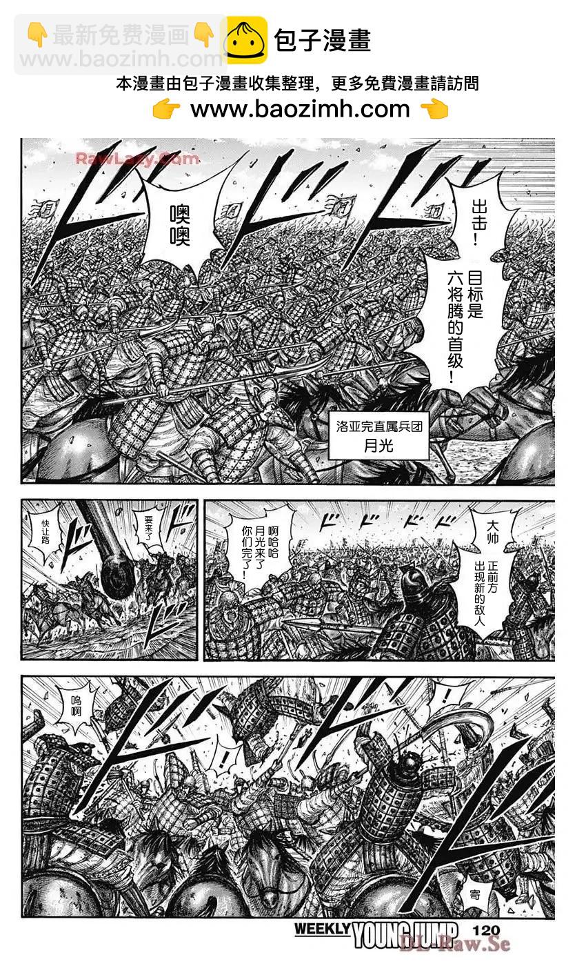 🍘王者天下 第827话 第10页