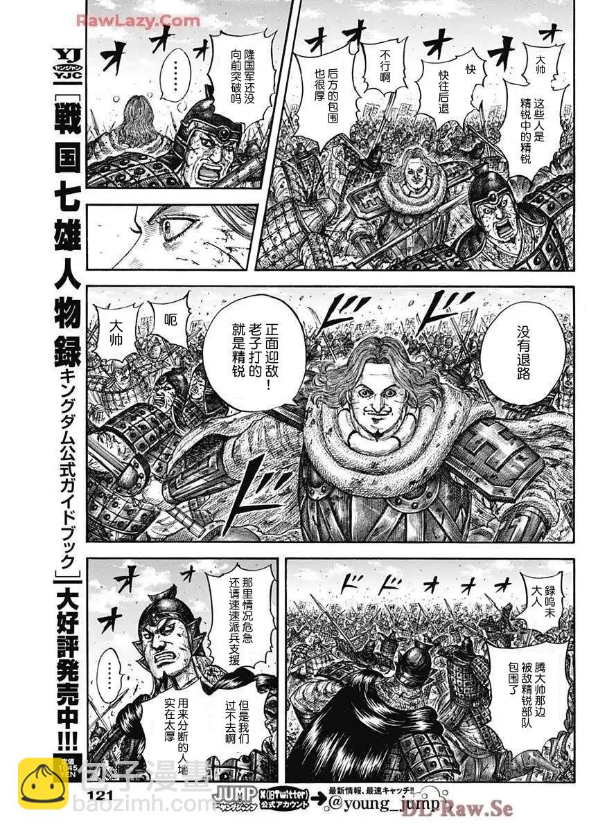 🍘王者天下 第827话 第11页