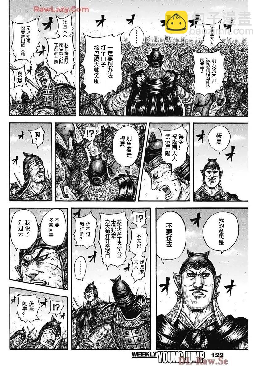🍘王者天下 第827话 第12页