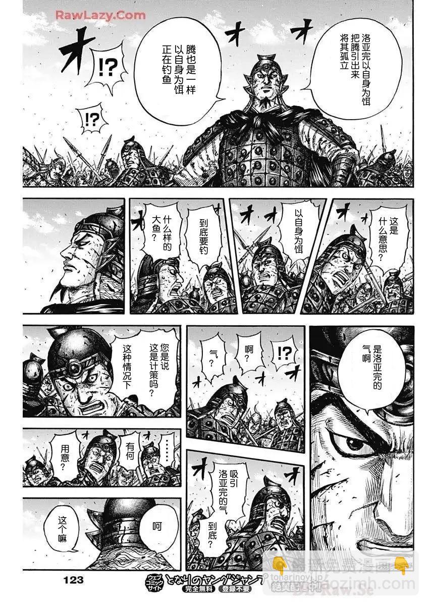 🍘王者天下 第827话 第13页