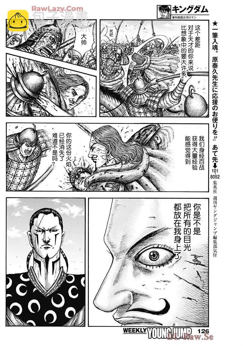 🍘王者天下 第827话 第16页