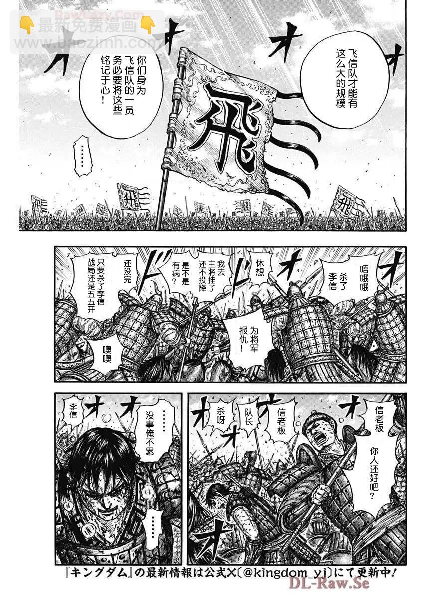 🍘王者天下 第827话 第3页