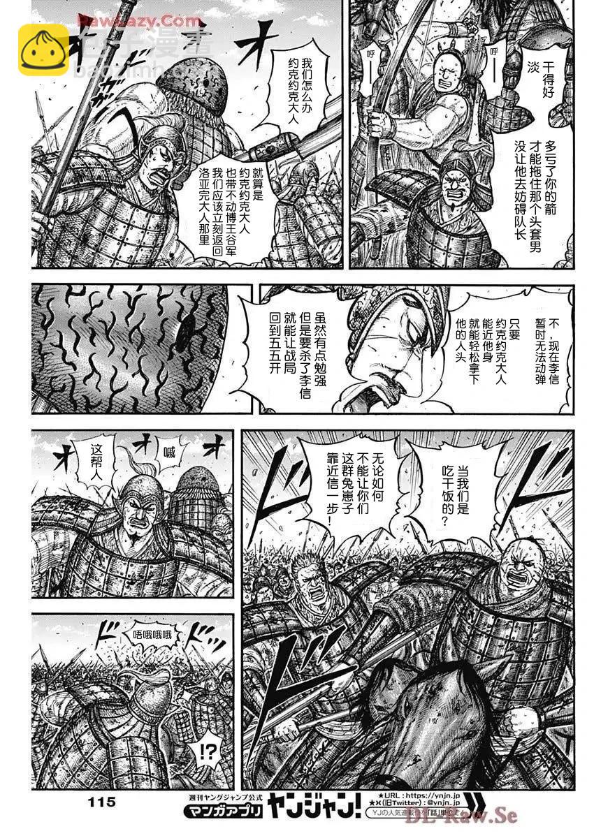 🍘王者天下 第827话 第5页