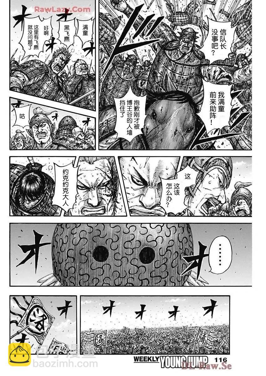 🍘王者天下 第827话 第6页