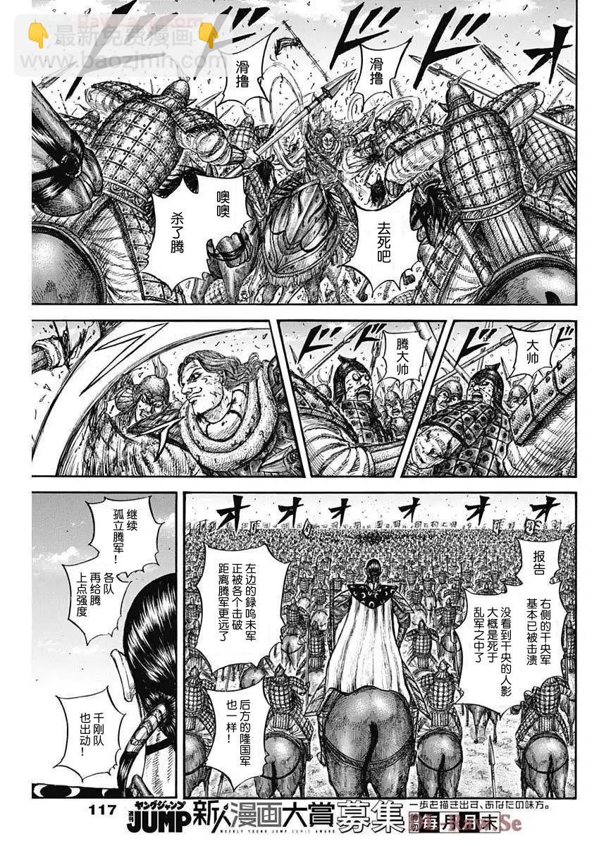 🍘王者天下 第827话 第7页