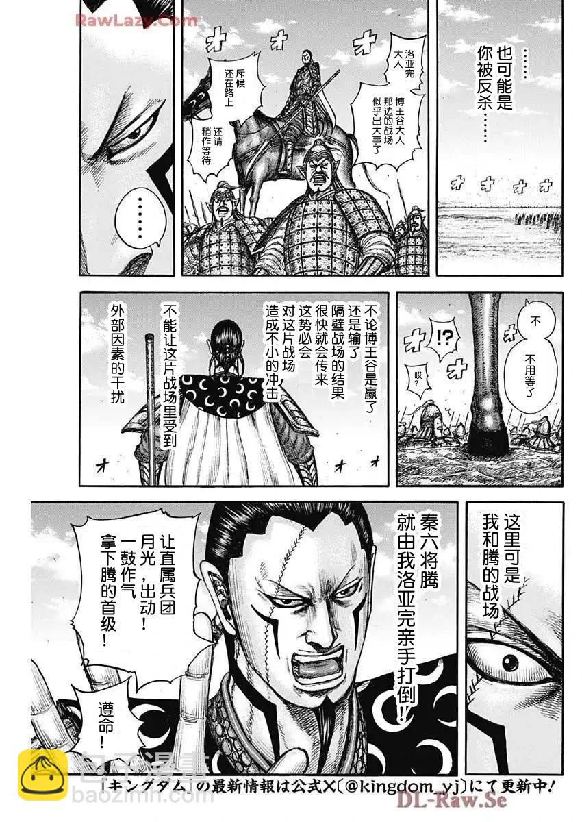🍘王者天下 第827话 第9页