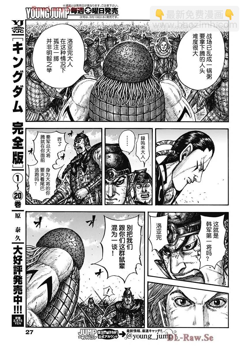 🍘王者天下 第829话 第10页