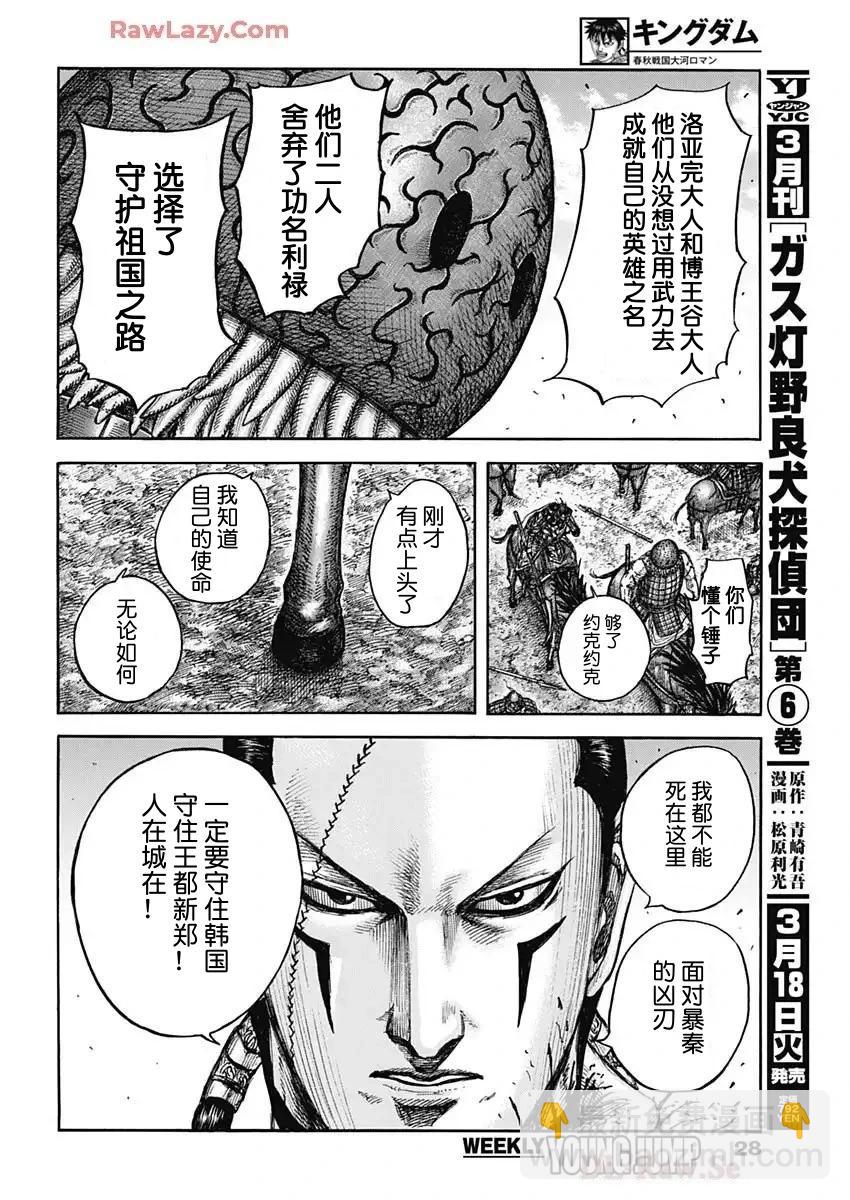 🍘王者天下 第829话 第11页