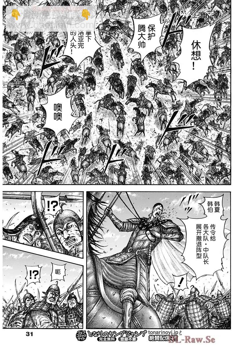 🍘王者天下 第829话 第14页