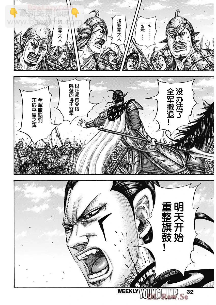 🍘王者天下 第829话 第15页