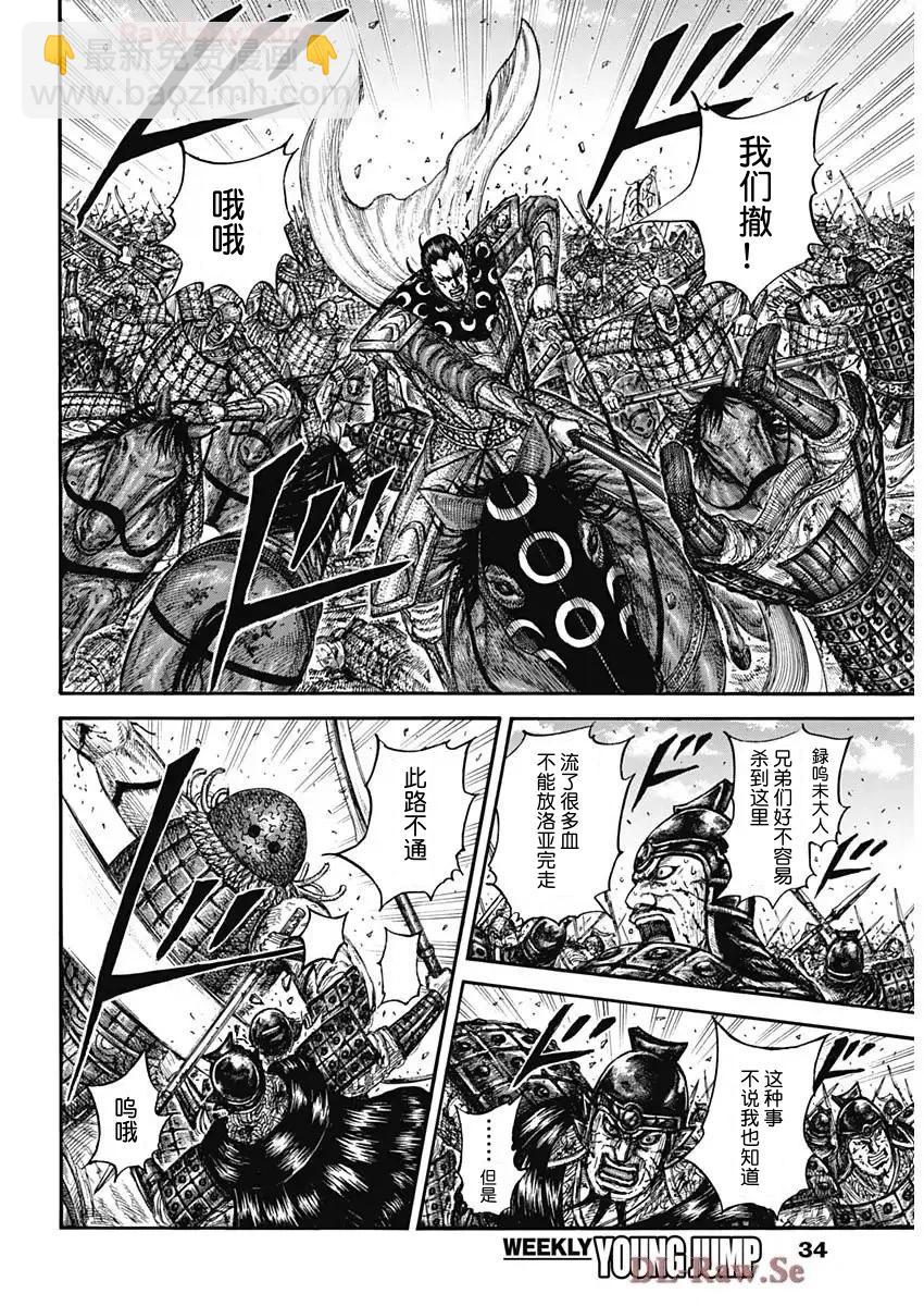 🍘王者天下 第829话 第17页