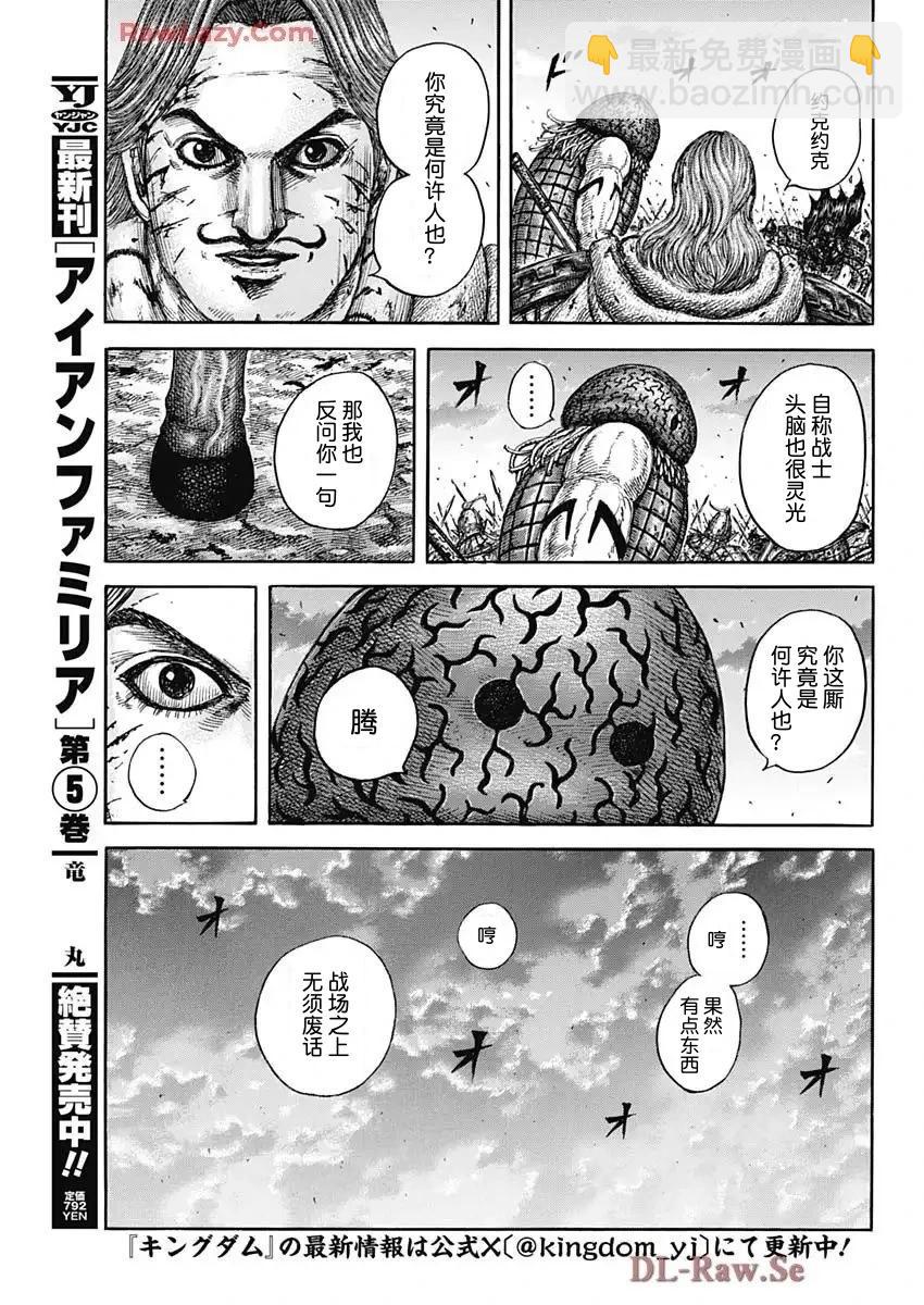 🍘王者天下 第829话 第18页