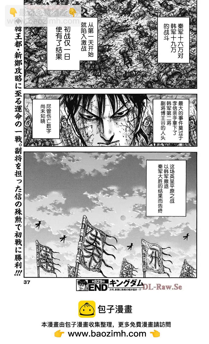 🍘王者天下 第829话 第20页