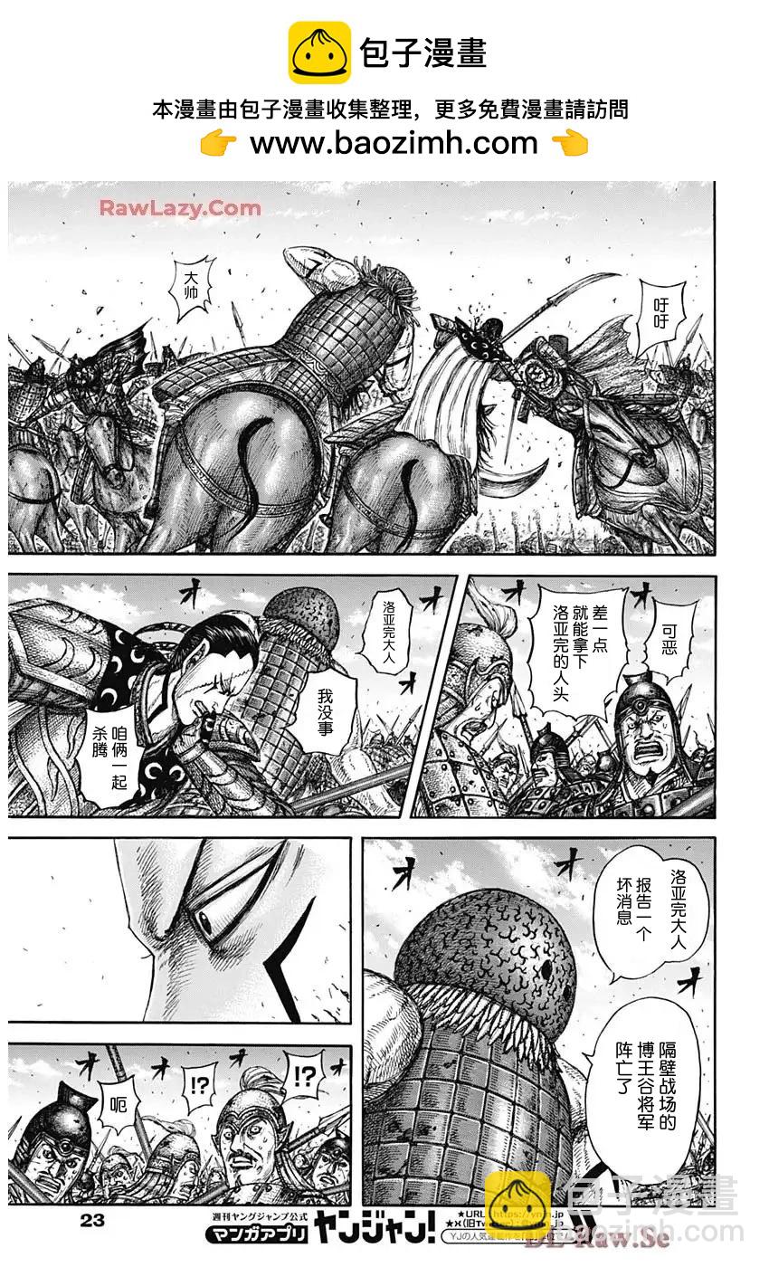 🍘王者天下 第829话 第6页