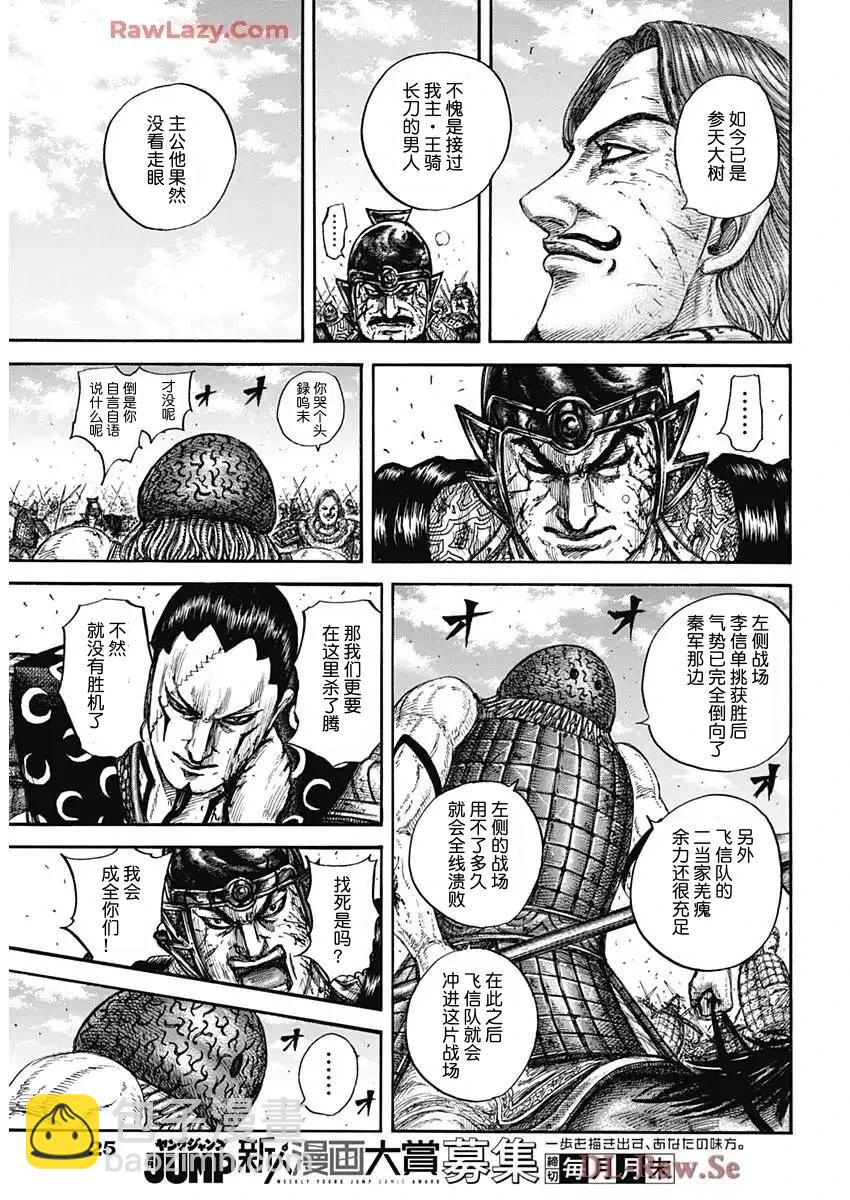 🍘王者天下 第829话 第8页