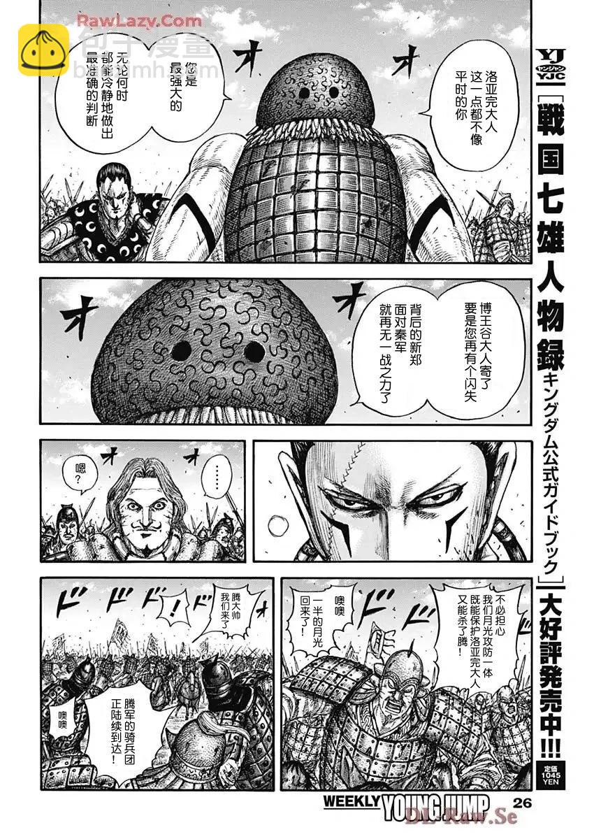 🍘王者天下 第829话 第9页