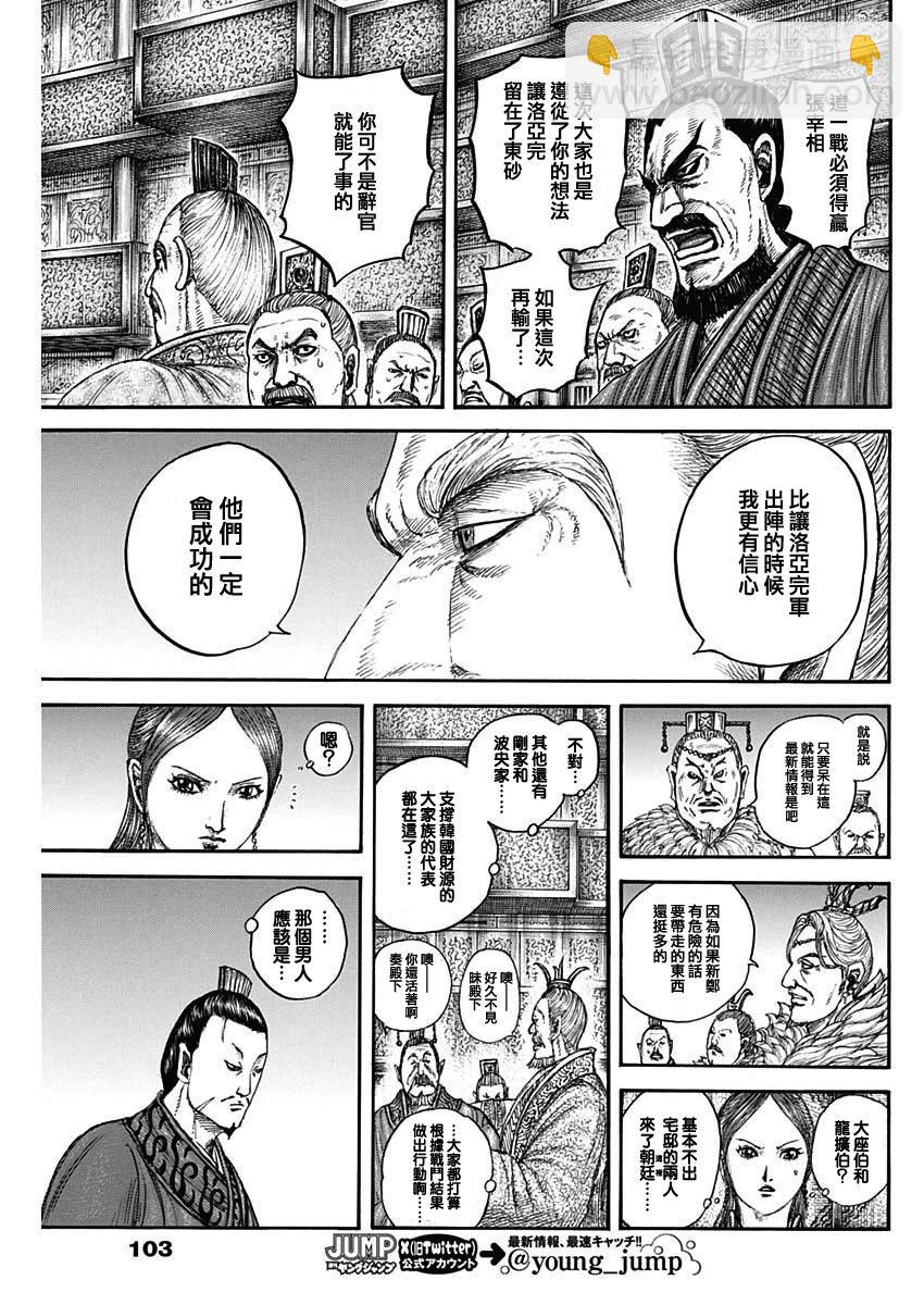 🍘王者天下 第831话 第13页