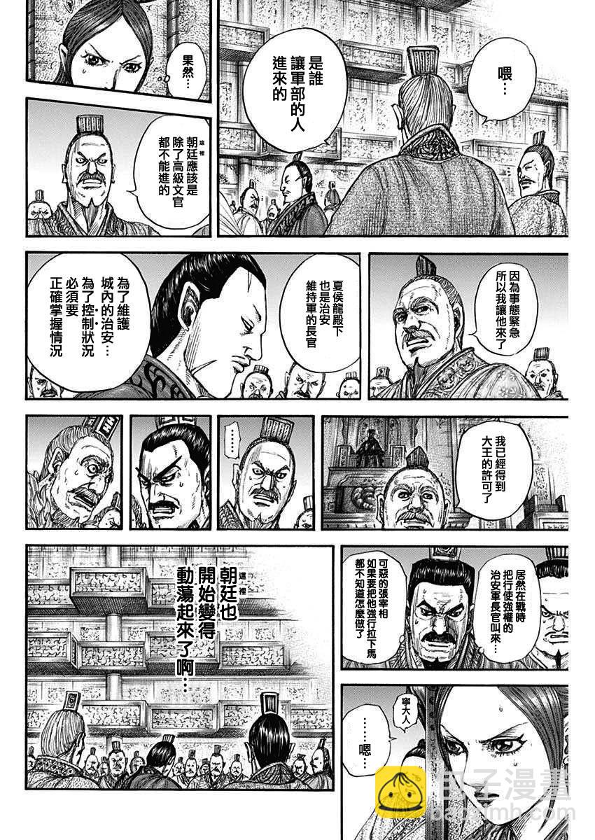 🍘王者天下 第831话 第14页
