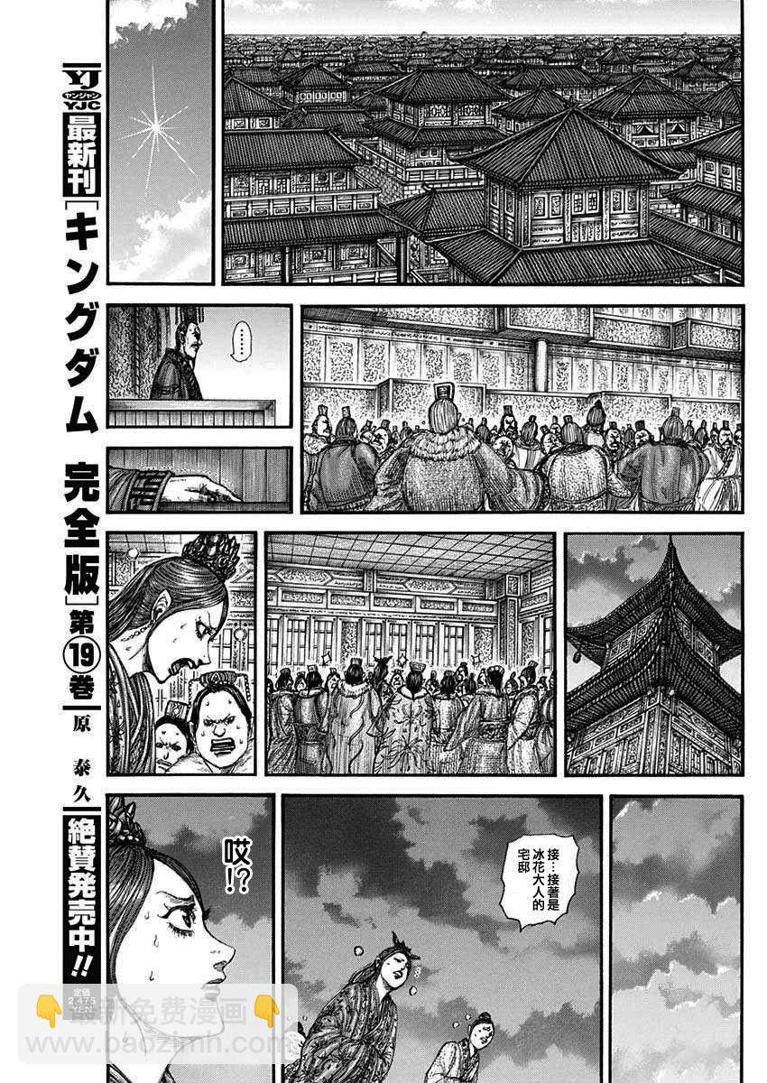 🍘王者天下 第831话 第15页