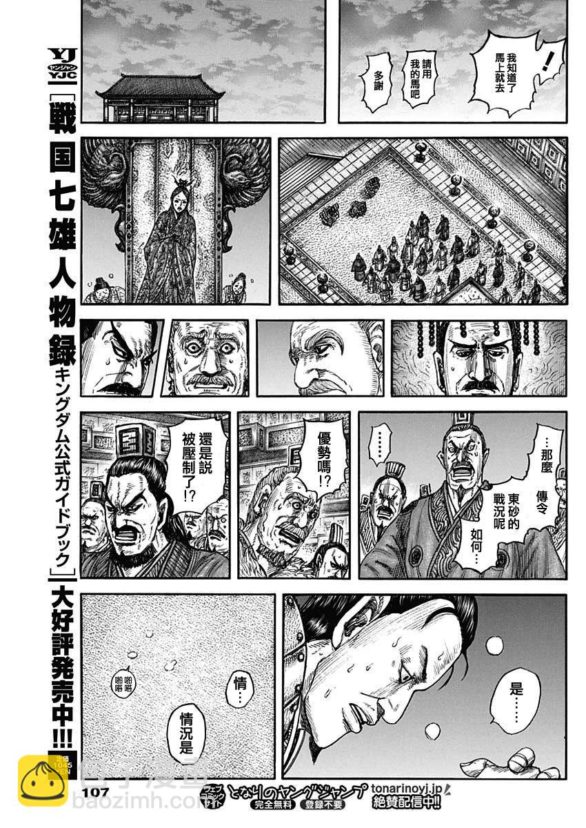 🍘王者天下 第831话 第17页