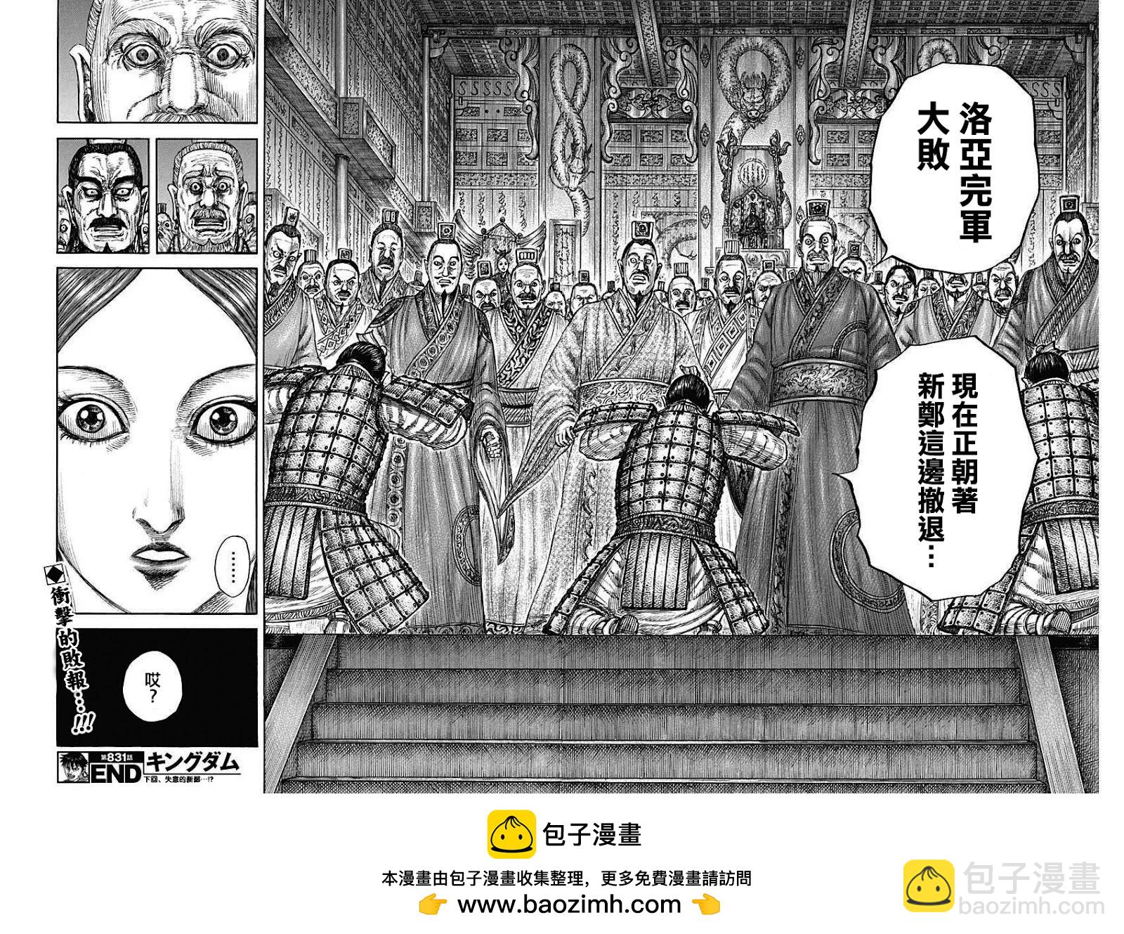 🍘王者天下 第831话 第18页