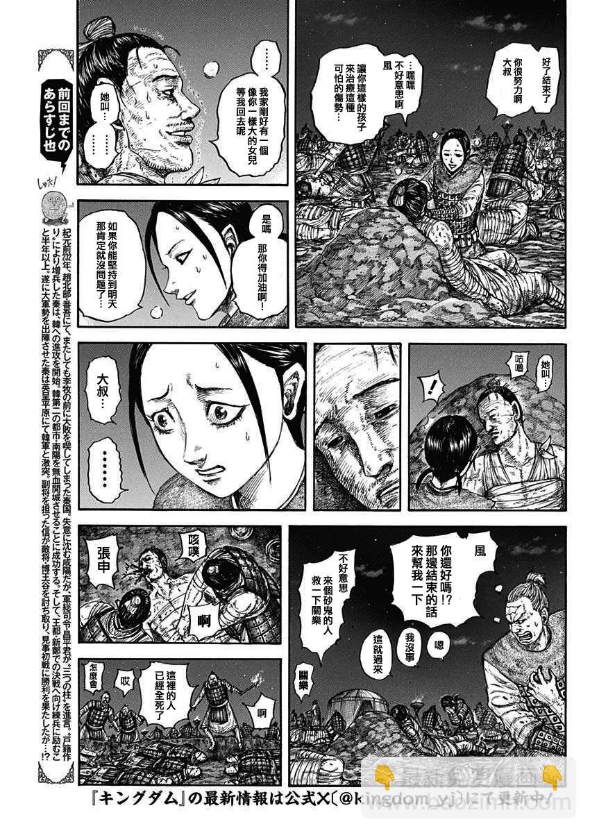 🍘王者天下 第831话 第4页