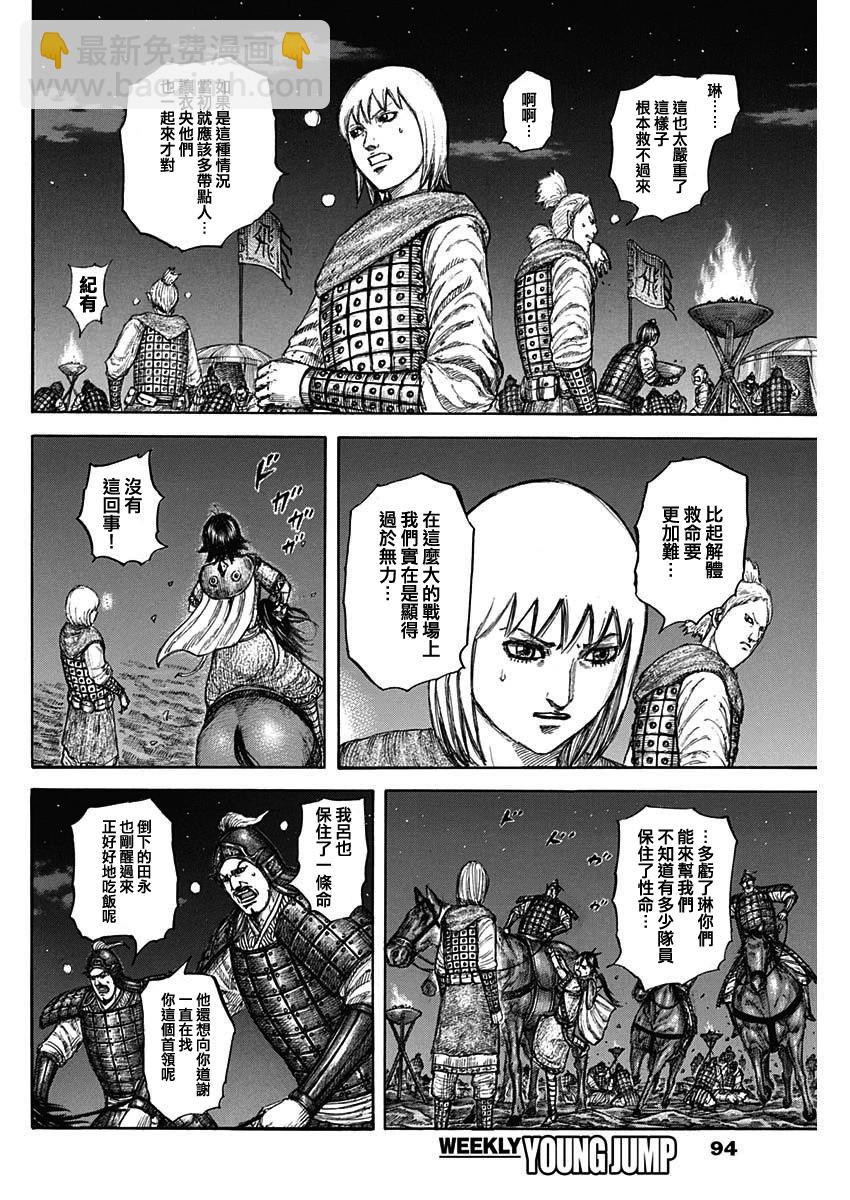 🍘王者天下 第831话 第5页