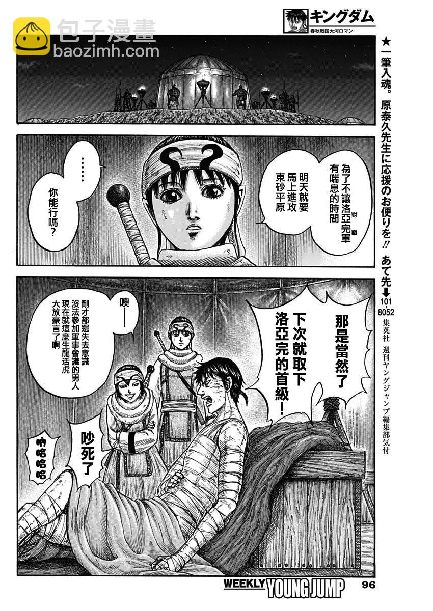 🍘王者天下 第831话 第7页