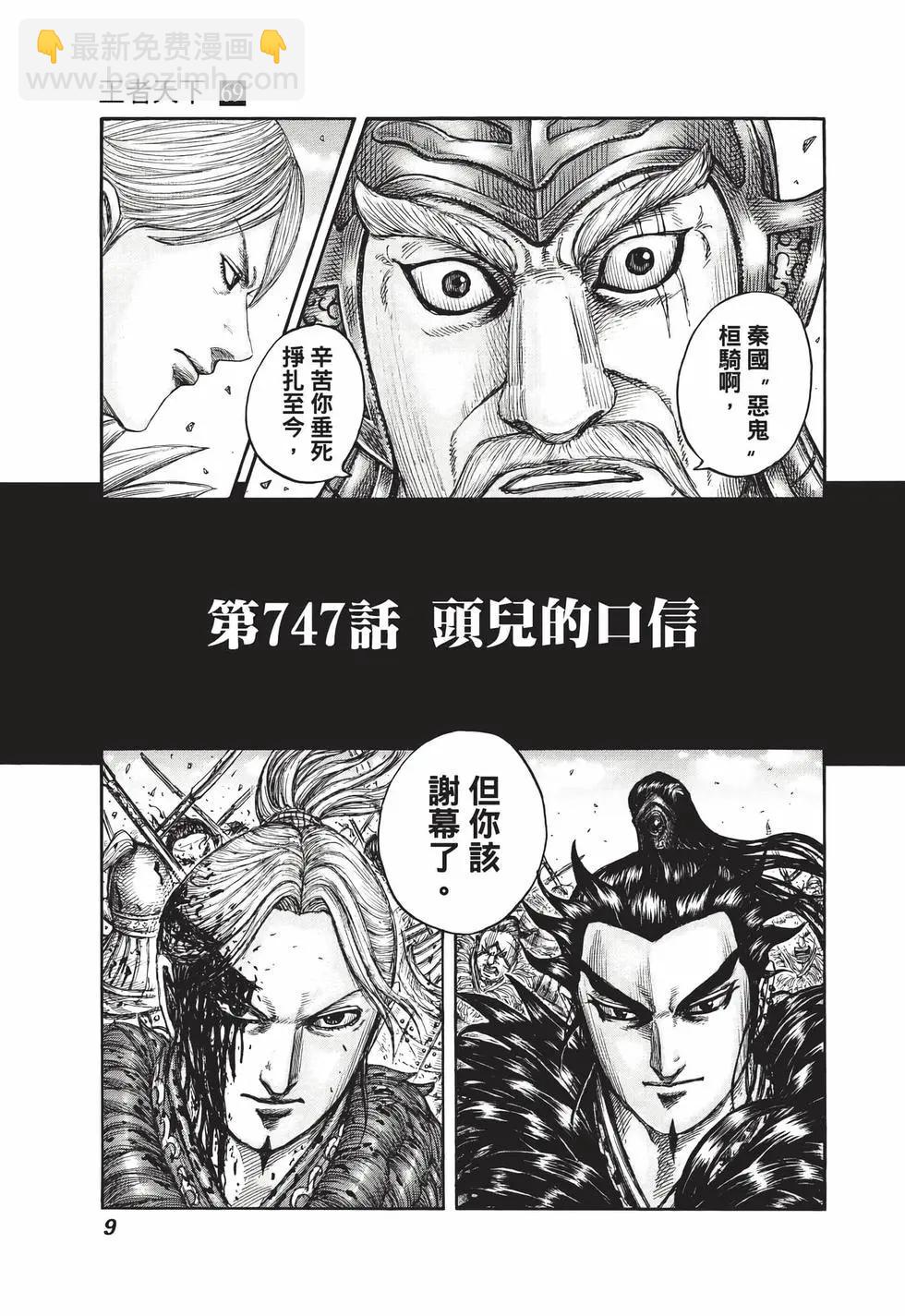 🍘王者天下 第69卷 第10页