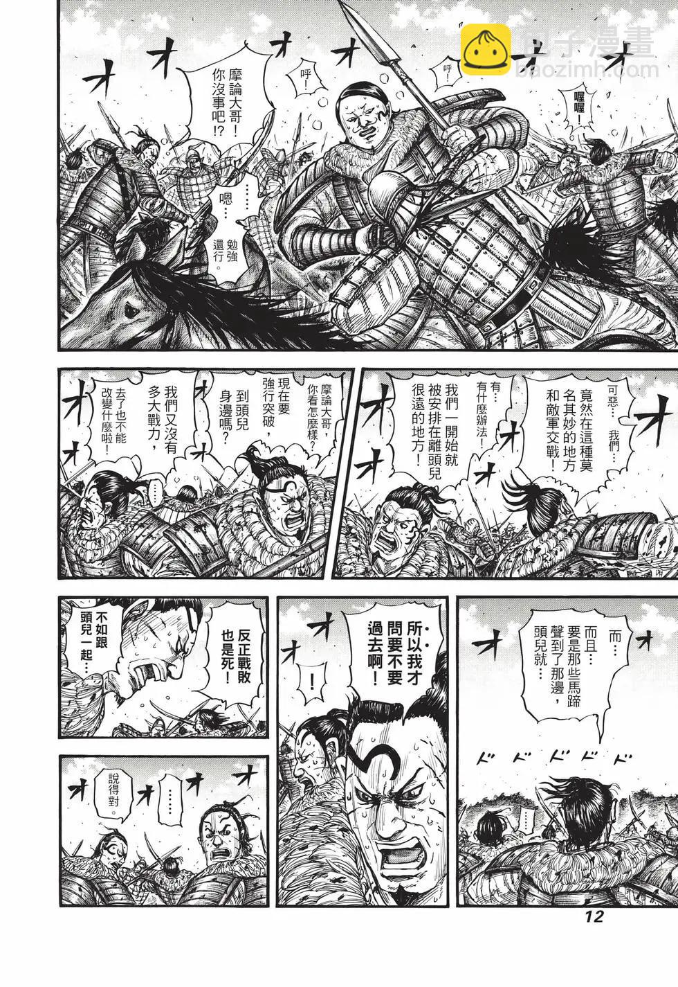 🍘王者天下 第69卷 第13页