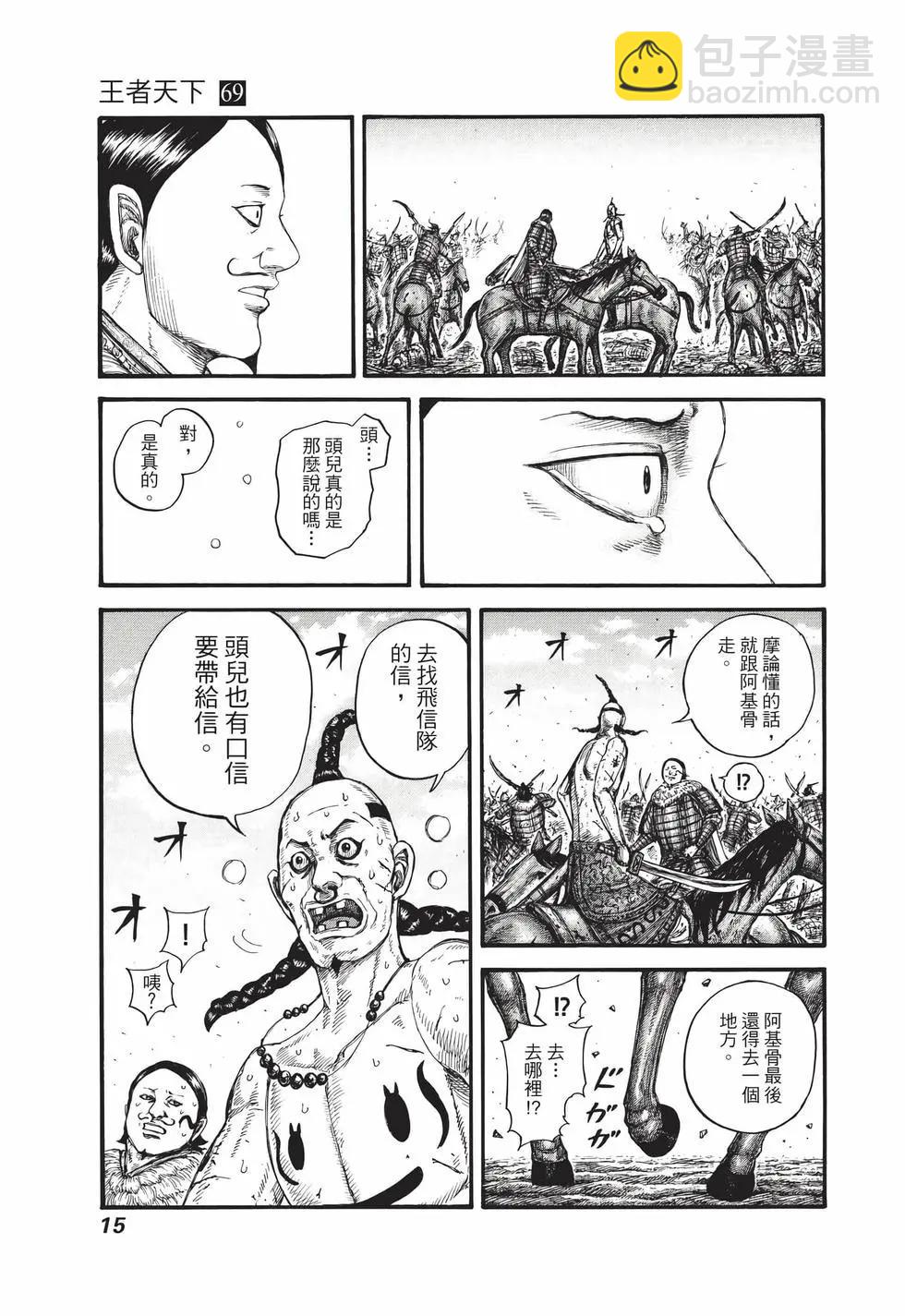 🍘王者天下 第69卷 第16页