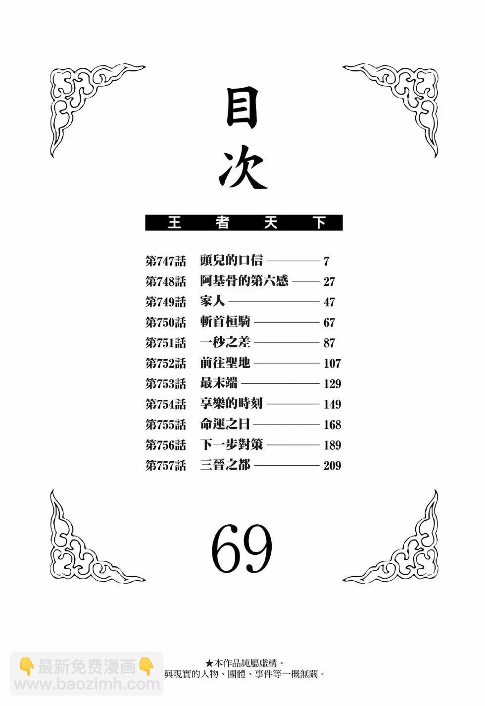 🍘王者天下 第69卷 第3页