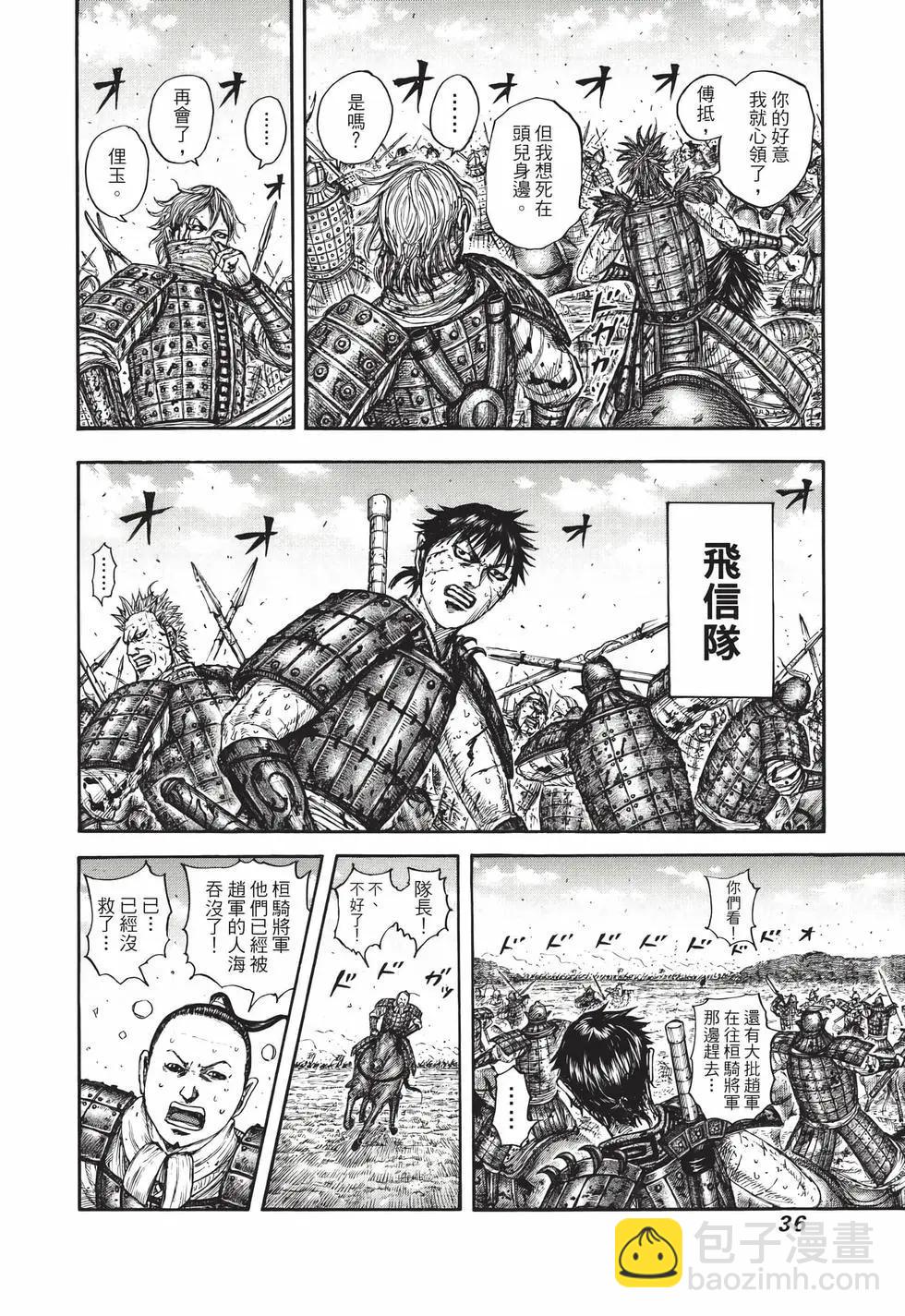 🍘王者天下 第69卷 第37页