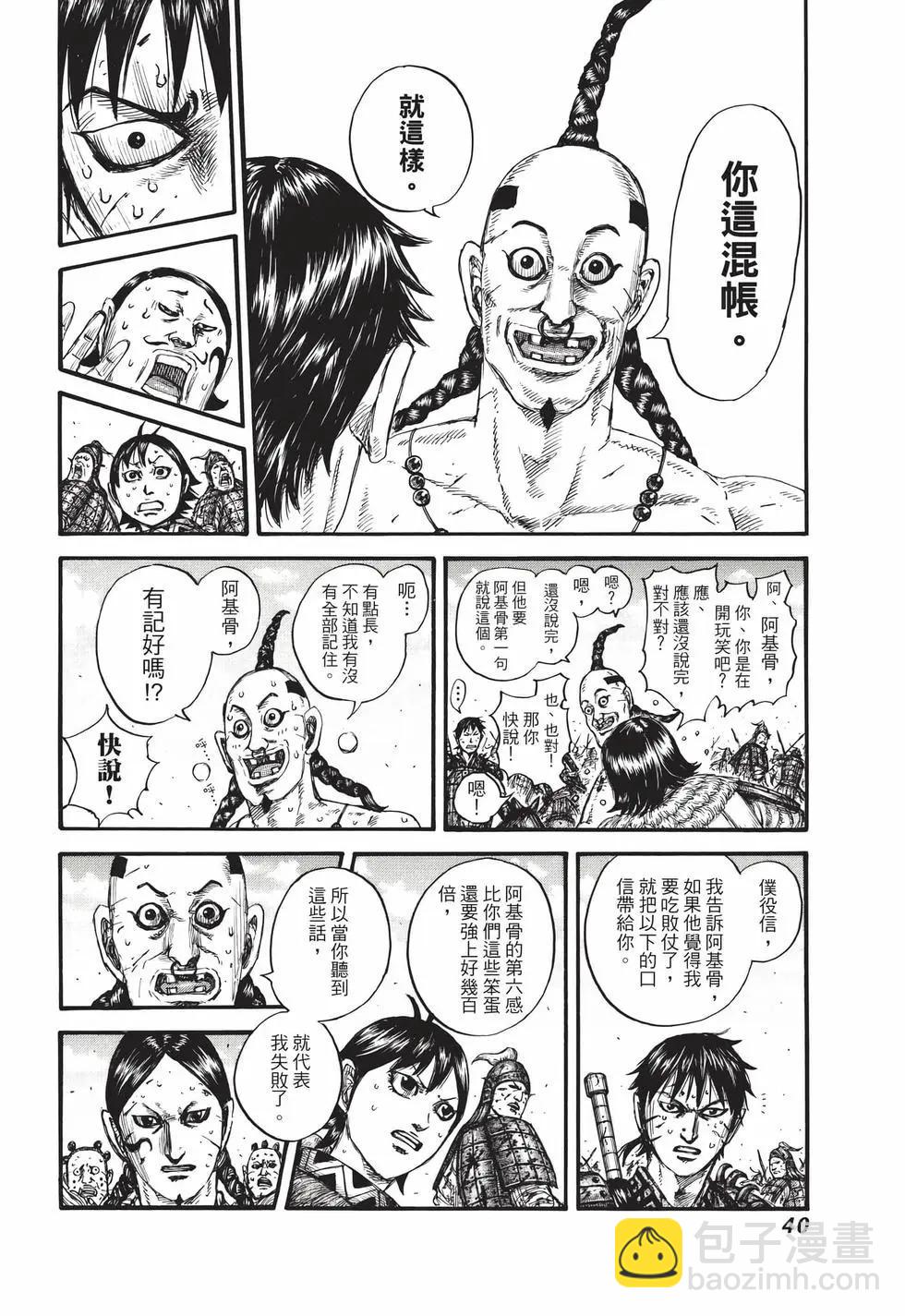 🍘王者天下 第69卷 第41页