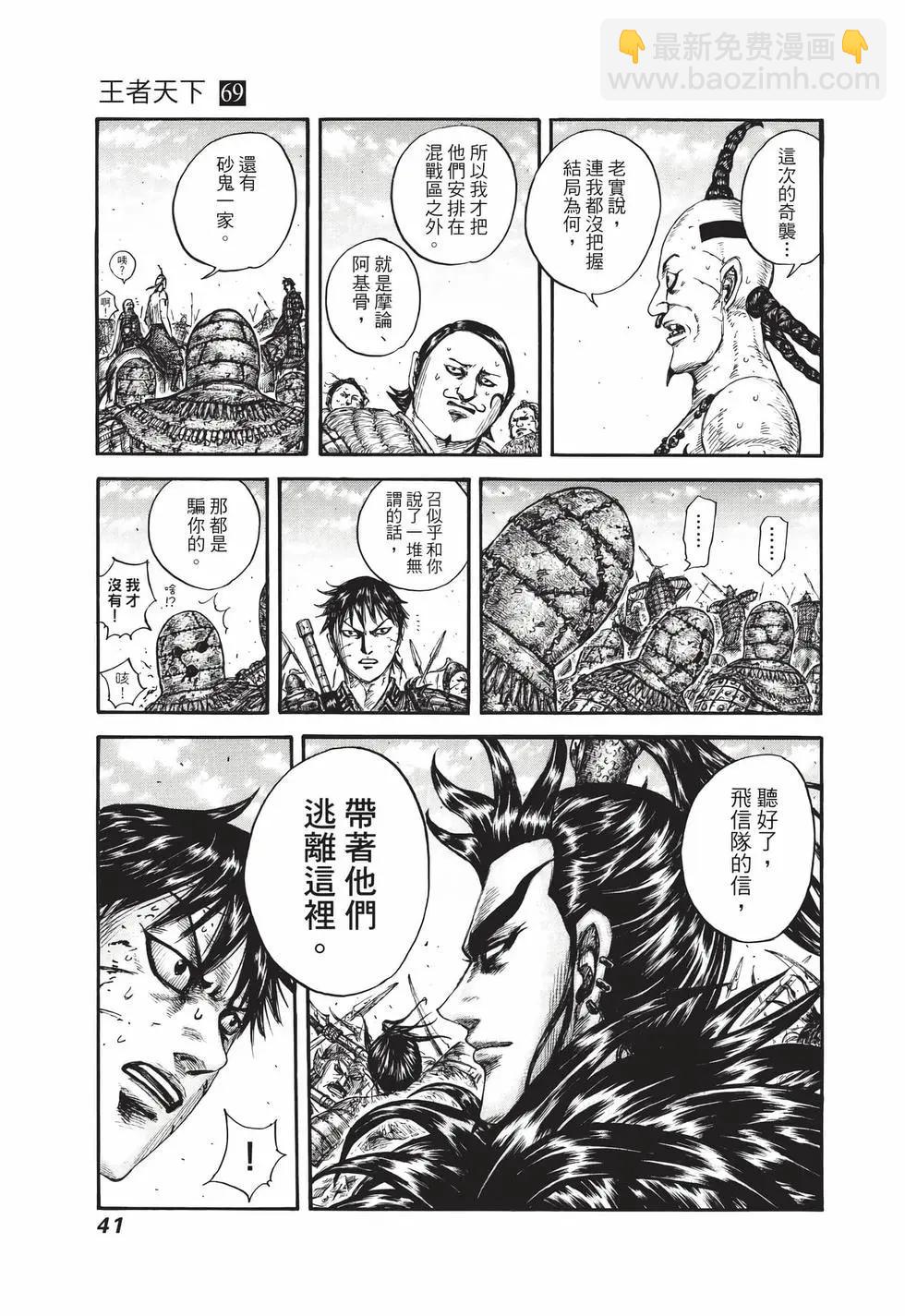 🍘王者天下 第69卷 第42页
