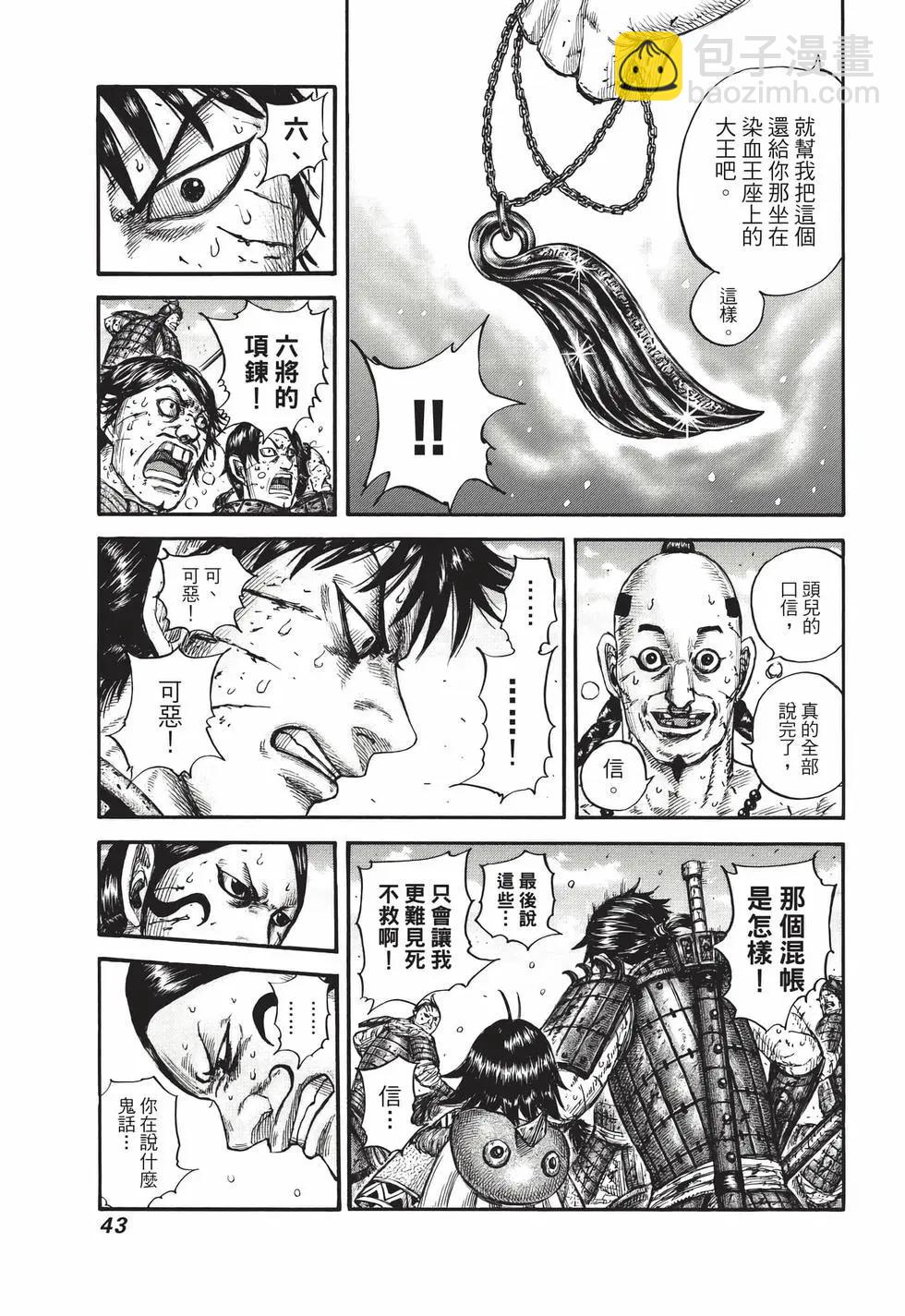 🍘王者天下 第69卷 第44页
