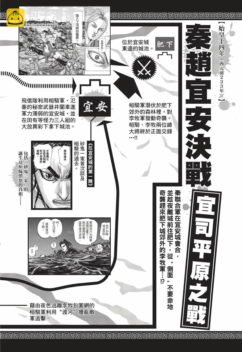 🍘王者天下 第69卷 第5页
