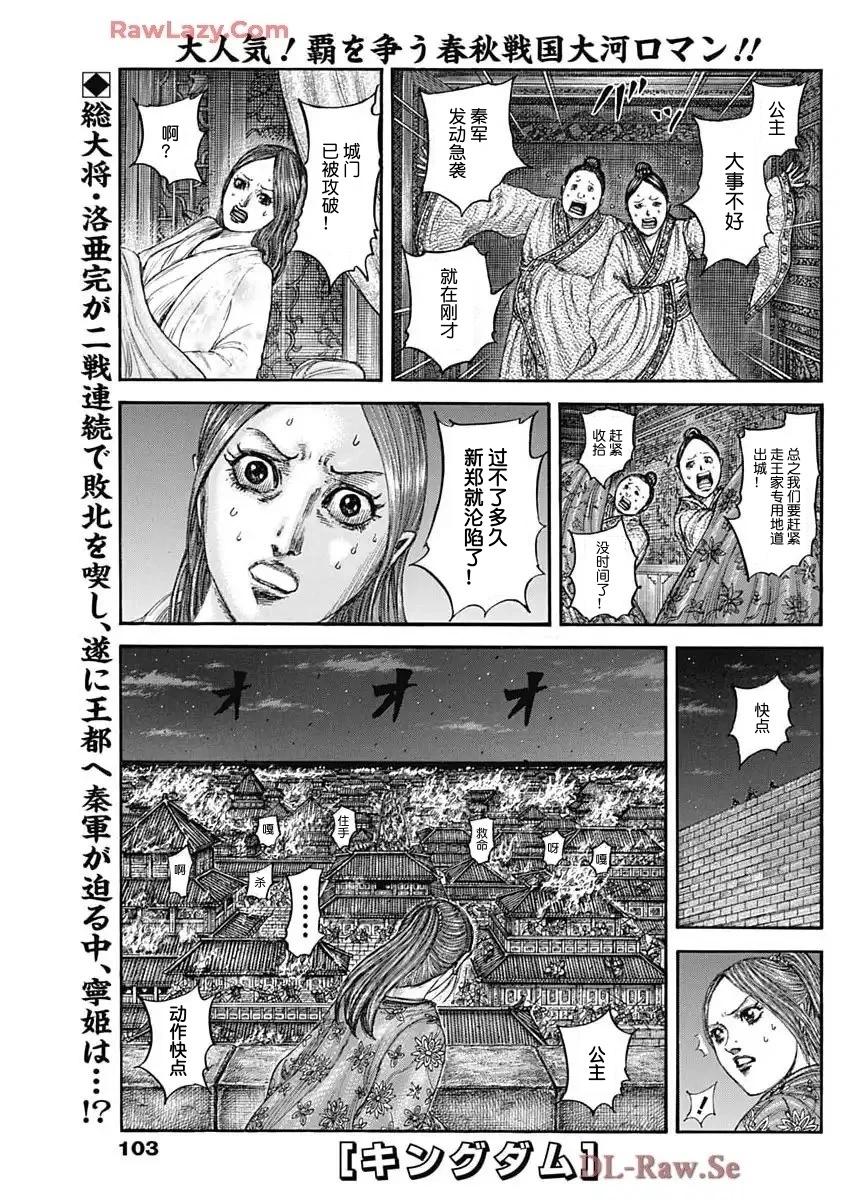 🍘王者天下 第833话 第1页