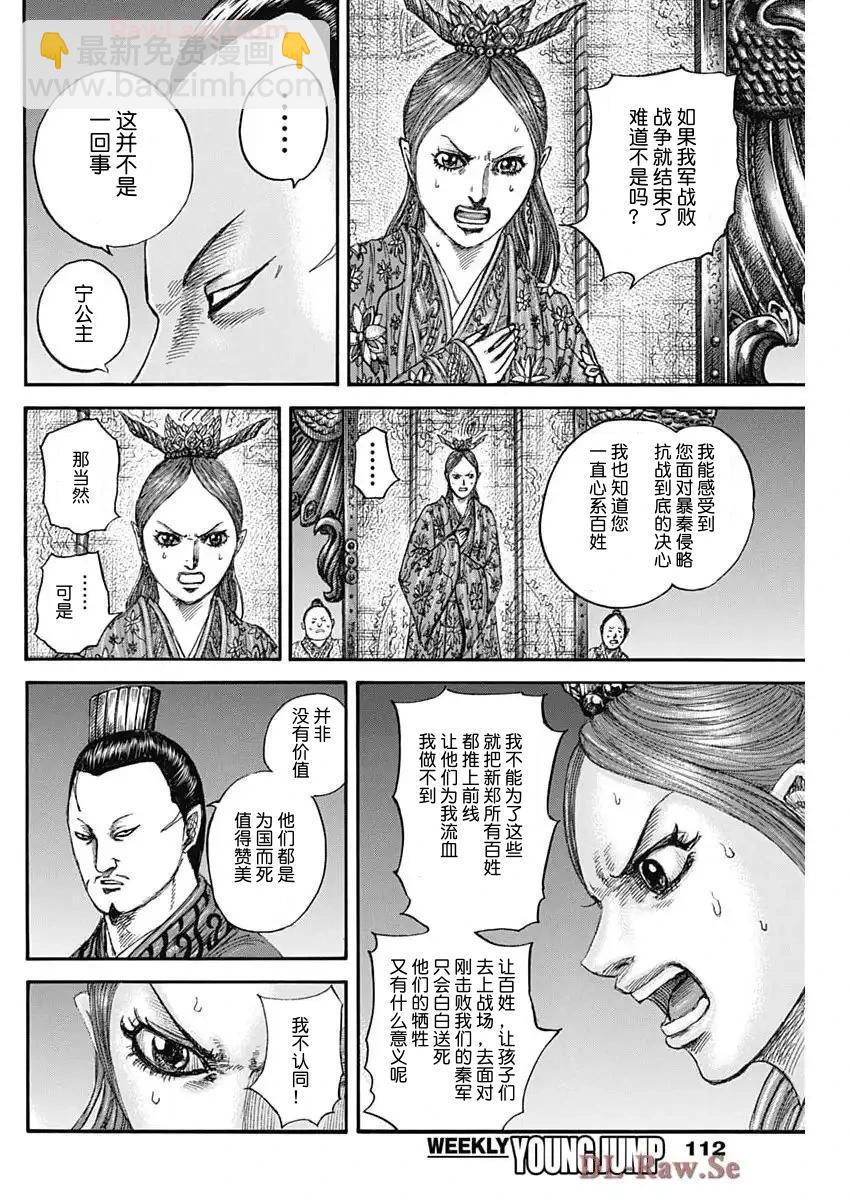 🍘王者天下 第833话 第10页