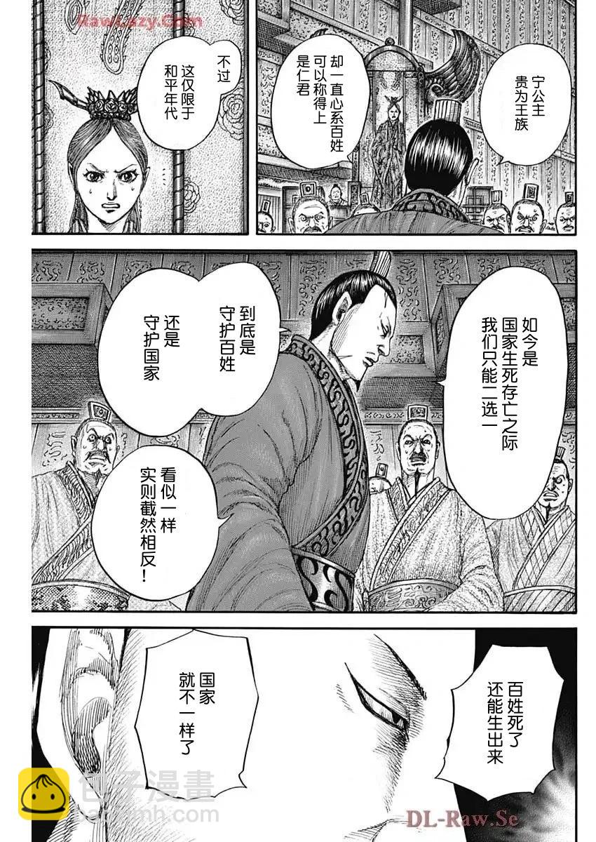 🍘王者天下 第833话 第11页