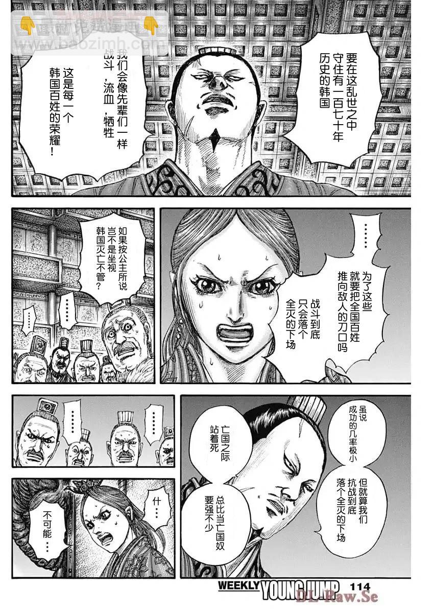 🍘王者天下 第833话 第12页