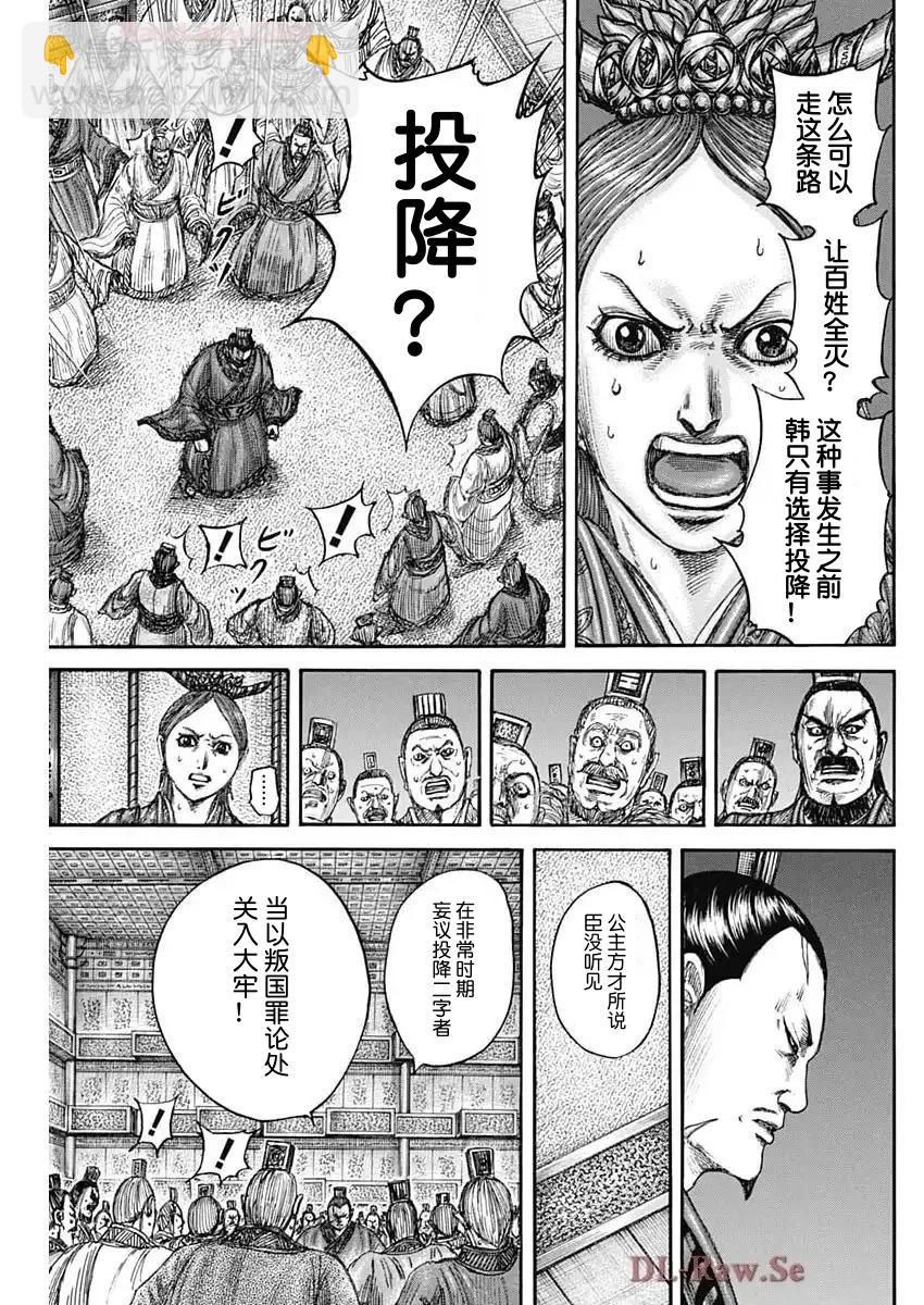 🍘王者天下 第833话 第13页