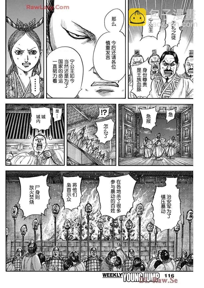 🍘王者天下 第833话 第14页